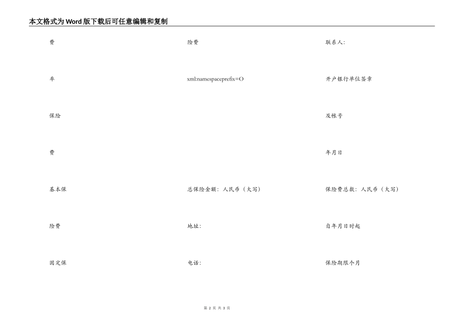 保险公司机动车辆投保单（一）_第2页