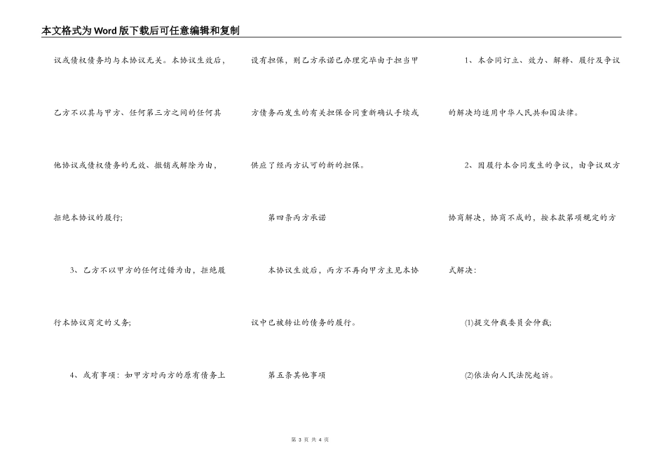 债务转让补充协议_第3页