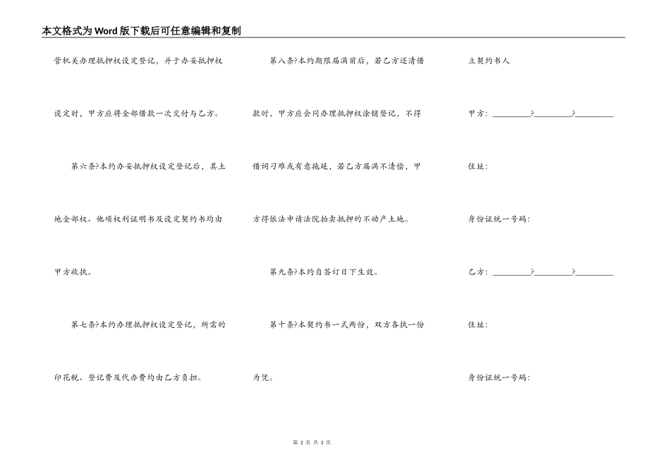 土地抵押借款契约书常用版范本_第2页