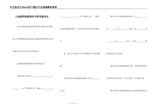 土地抵押借款契约书常用版范本