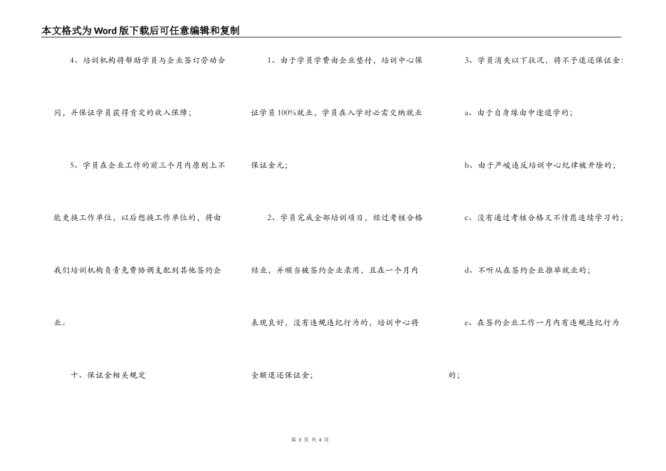 职业技能培训协议范本专业版_第3页