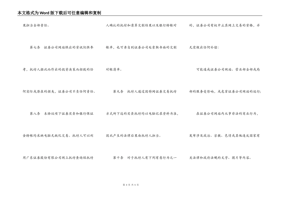 网上证券交易委托协议模板通用_第3页