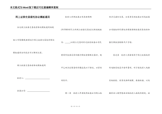 网上证券交易委托协议模板通用