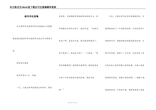 请爷爷吃香蕉
