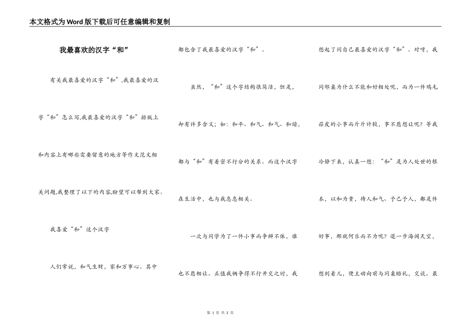 我最喜欢的汉字“和”_第1页