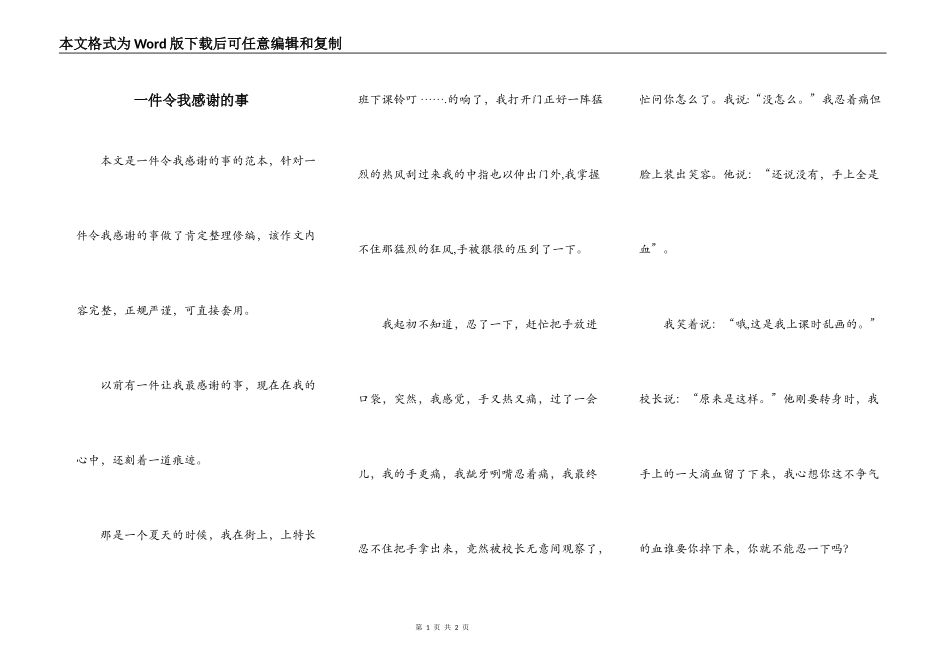 一件令我感谢的事_第1页