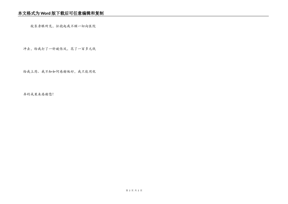 一件令我感谢的事_第2页