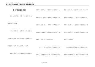 读《不屈的腿》有感