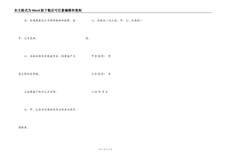 山西省房屋买卖协议范文_第2页