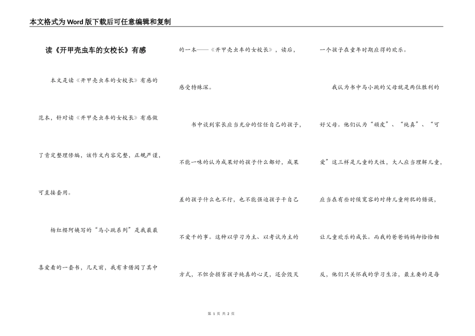 读《开甲壳虫车的女校长》有感_第1页