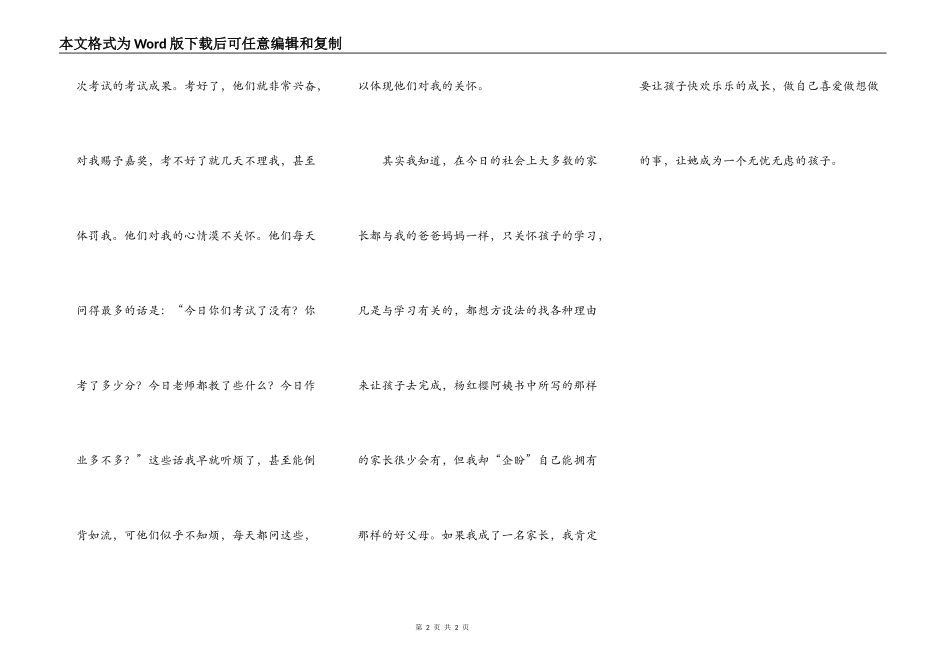 读《开甲壳虫车的女校长》有感_第2页