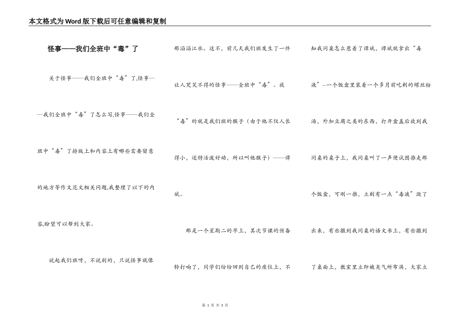 怪事——我们全班中“毒”了_第1页