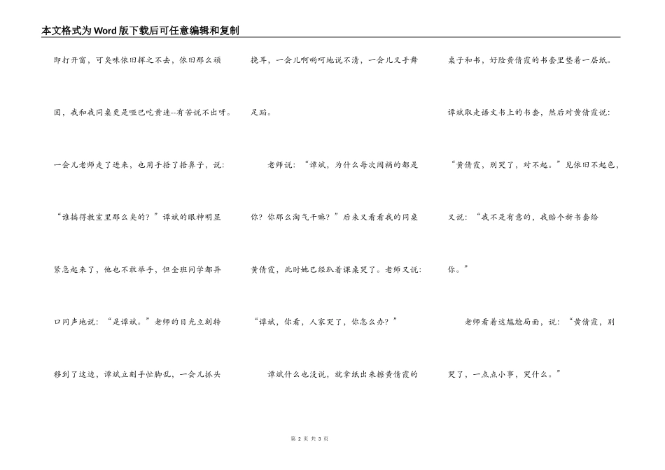 怪事——我们全班中“毒”了_第2页