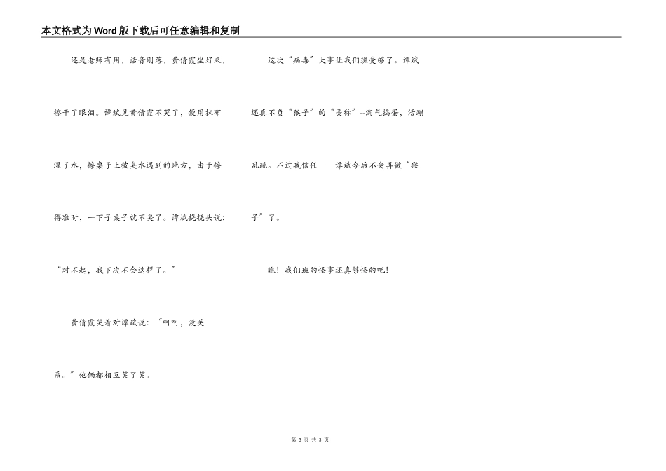 怪事——我们全班中“毒”了_第3页