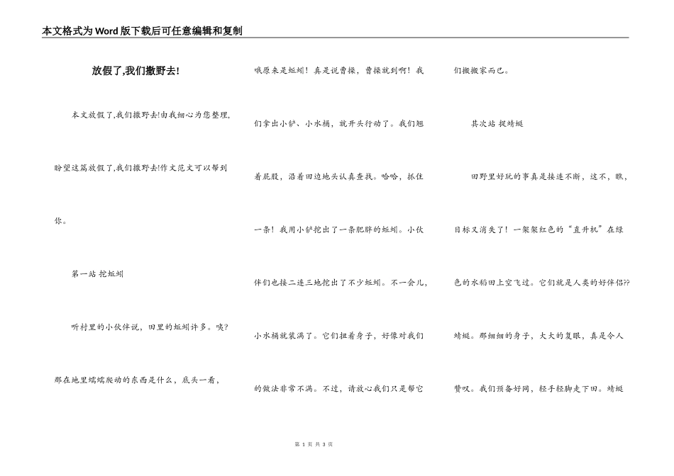 放假了,我们撒野去!_第1页