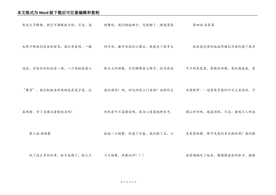 放假了,我们撒野去!_第2页