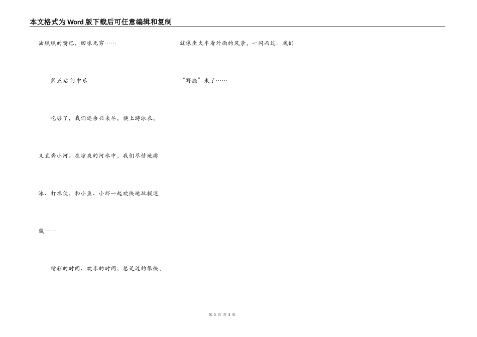 放假了,我们撒野去!_第3页