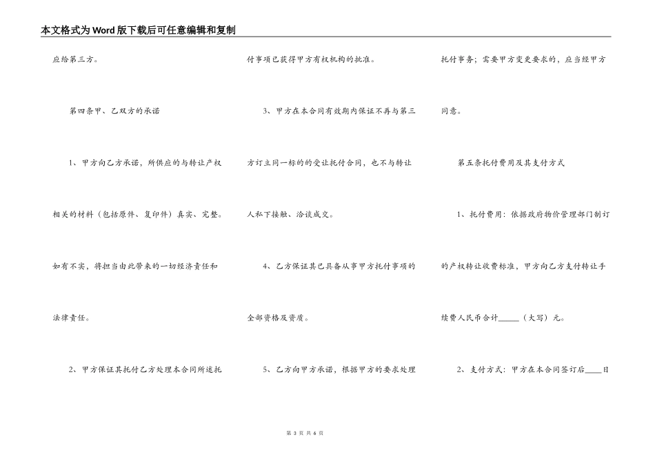 变压器产权转让协议_第3页