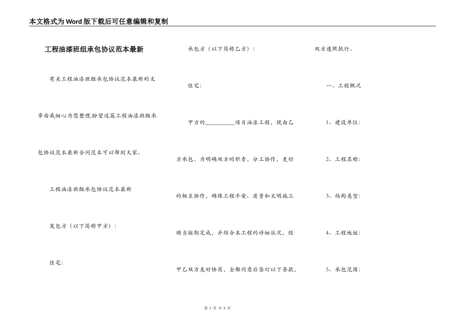 工程油漆班组承包协议范本最新_第1页