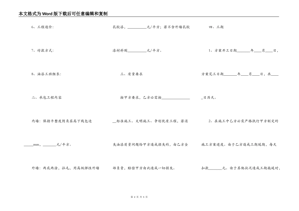 工程油漆班组承包协议范本最新_第2页