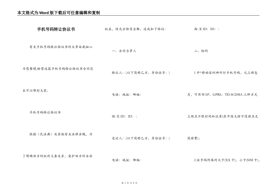 手机号码转让协议书_第1页