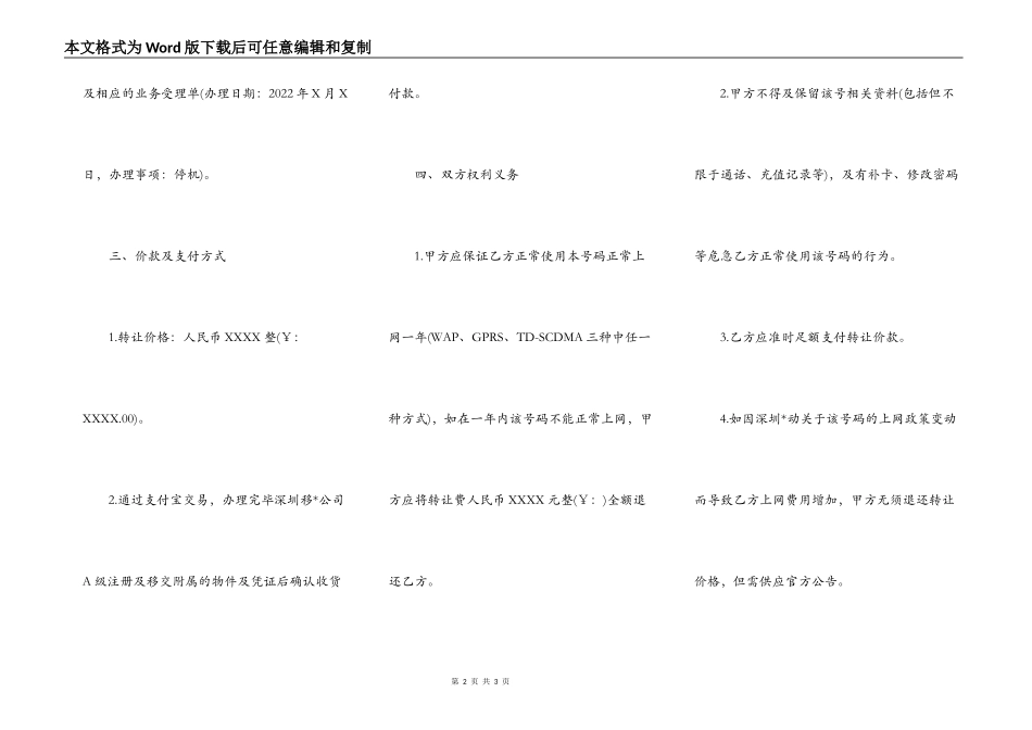 手机号码转让协议书_第2页