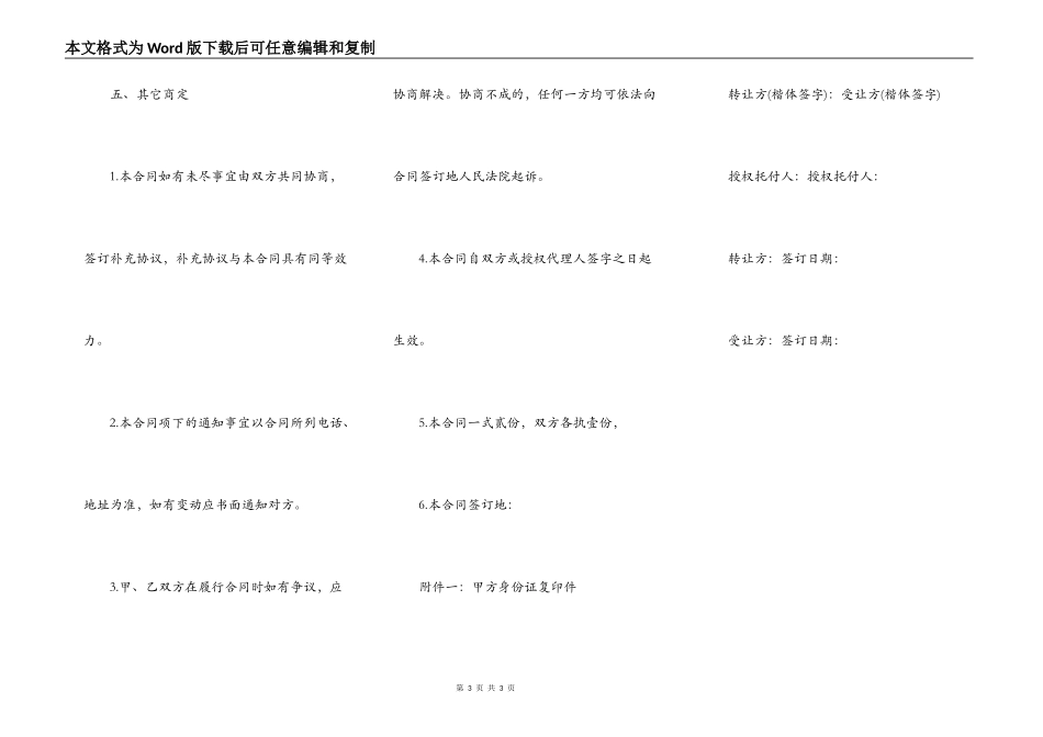手机号码转让协议书_第3页