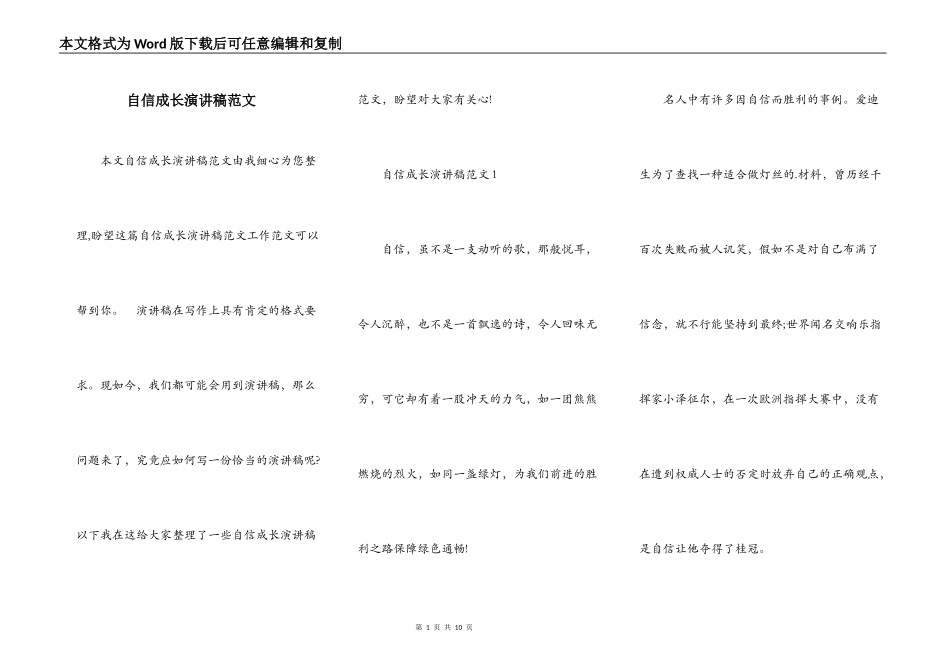 自信成长演讲稿范文_第1页