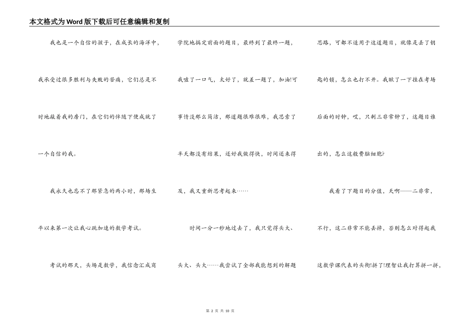 自信成长演讲稿范文_第2页