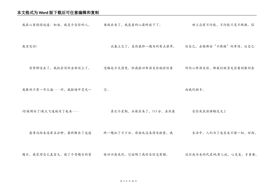 自信成长演讲稿范文_第3页