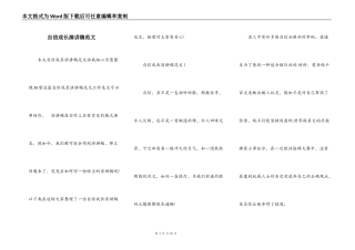 自信成长演讲稿范文