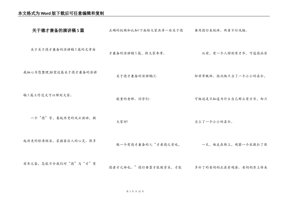 关于德才兼备的演讲稿5篇_第1页