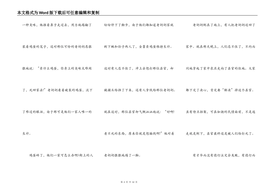 关于德才兼备的演讲稿5篇_第2页