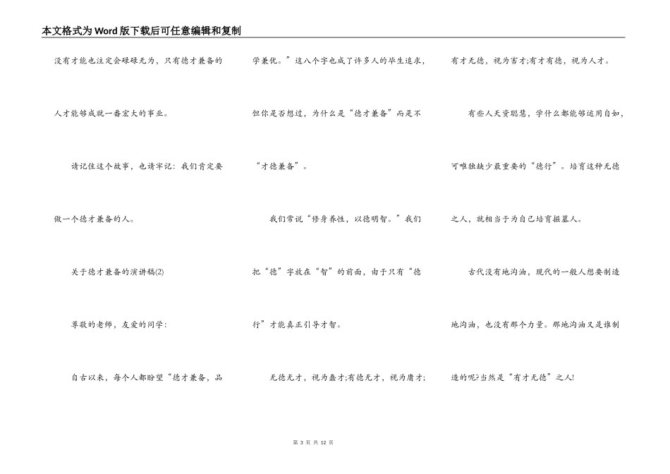 关于德才兼备的演讲稿5篇_第3页