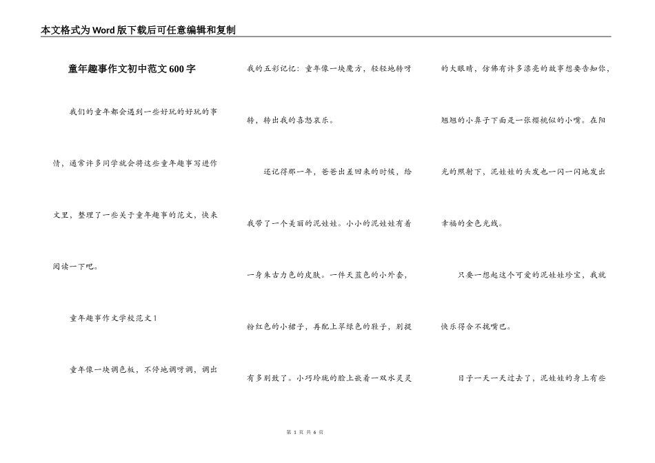 童年趣事作文初中范文600字_第1页