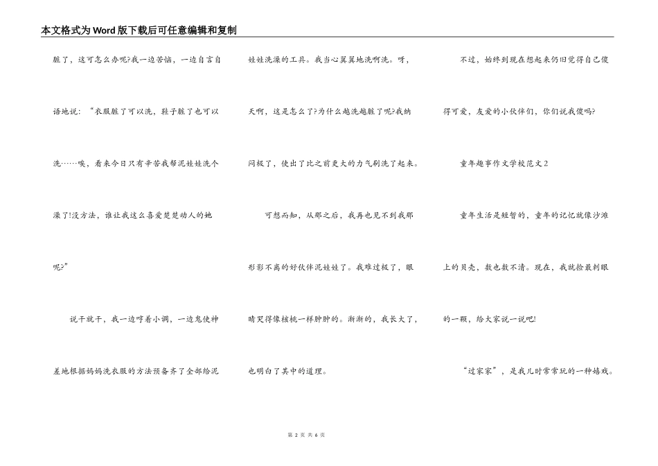 童年趣事作文初中范文600字_第2页