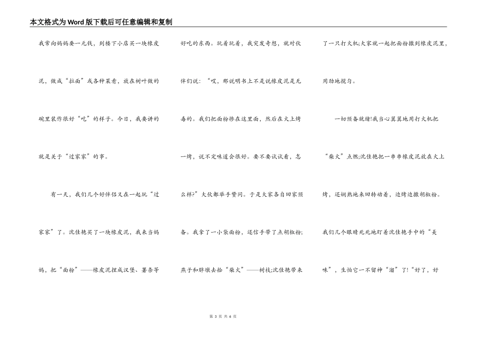 童年趣事作文初中范文600字_第3页