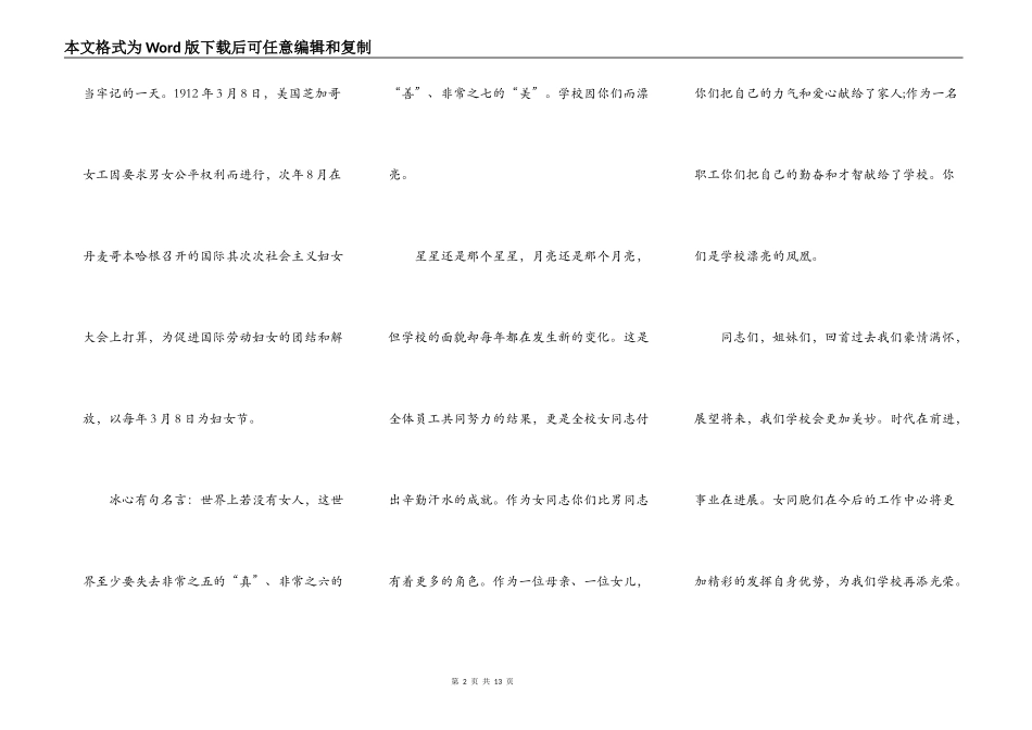2021年纪念妇女节111周年演讲稿_第2页