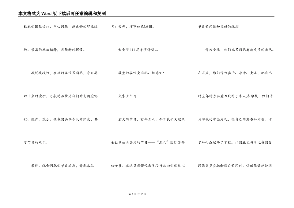 2021年纪念妇女节111周年演讲稿_第3页