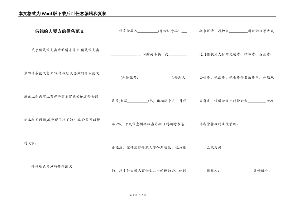 借钱给夫妻方的借条范文_第1页