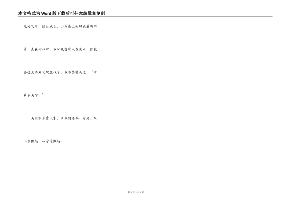 美化家乡靠大家_第2页