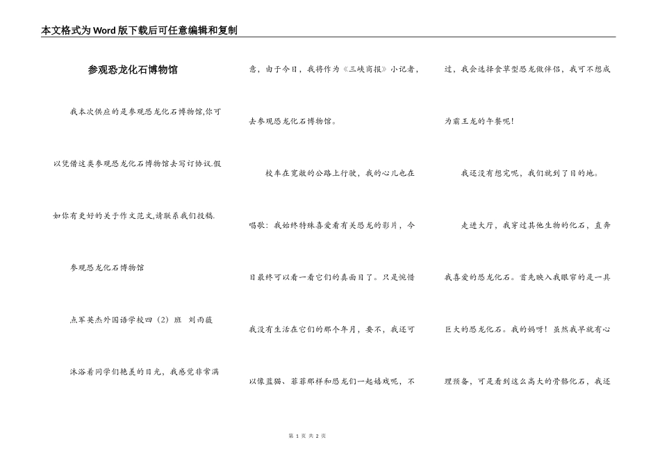 参观恐龙化石博物馆_第1页