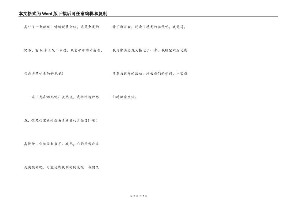 参观恐龙化石博物馆_第2页