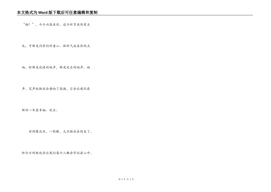 有趣的元旦联欢会_第3页