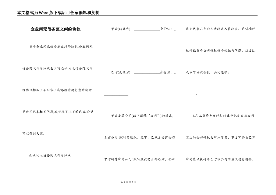 企业间无债务范文纠纷协议_第1页