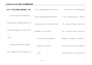 2022中小学生交通安全演讲稿作文5篇