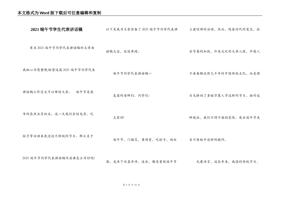 2021端午节学生代表讲话稿_第1页