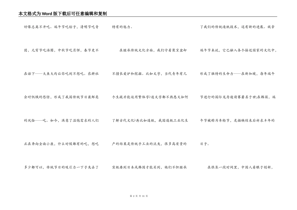 2021端午节学生代表讲话稿_第2页