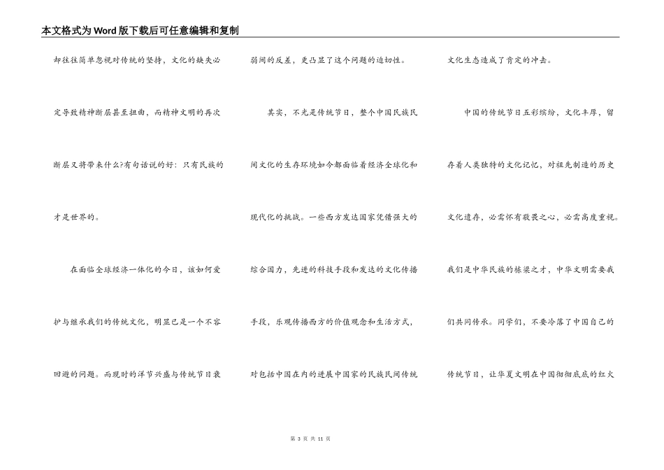 2021端午节学生代表讲话稿_第3页