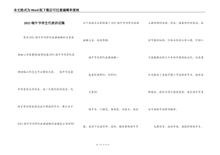 2021端午节学生代表讲话稿